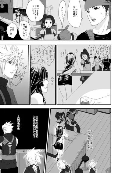 [ぶっちぃ] 繋いだ指先から、 (Final Fantasy VII) [Digital]