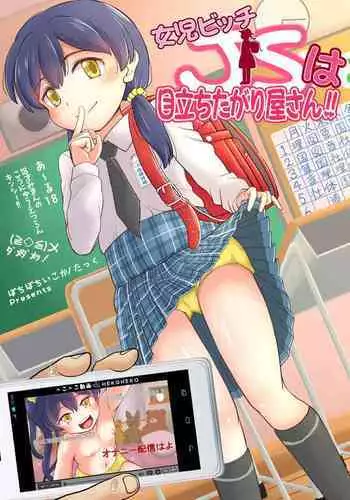 Joji Bitch JS wa Medachitagariya-san!!