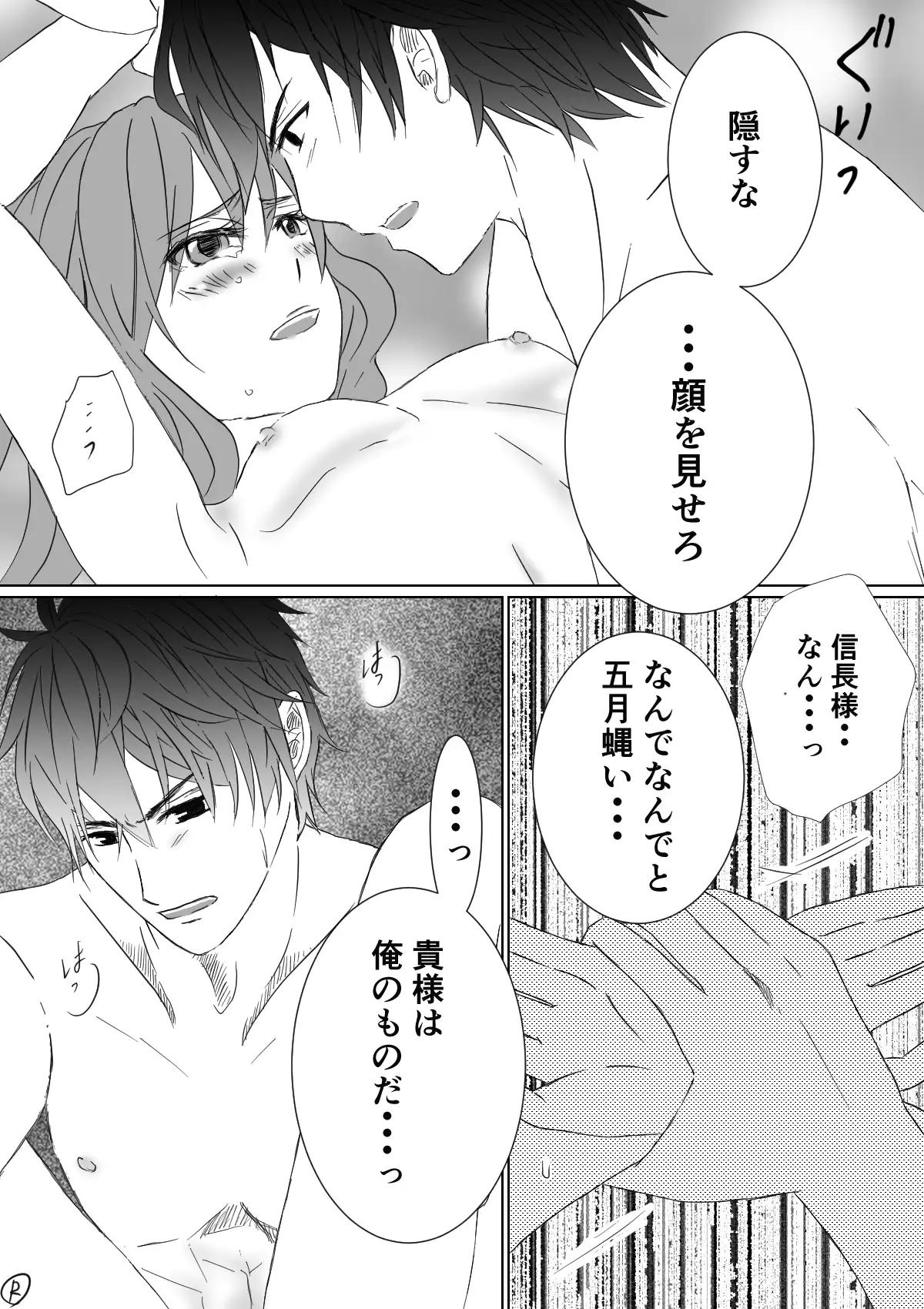 Ikemen Sengoku ~Biyaku Hen~