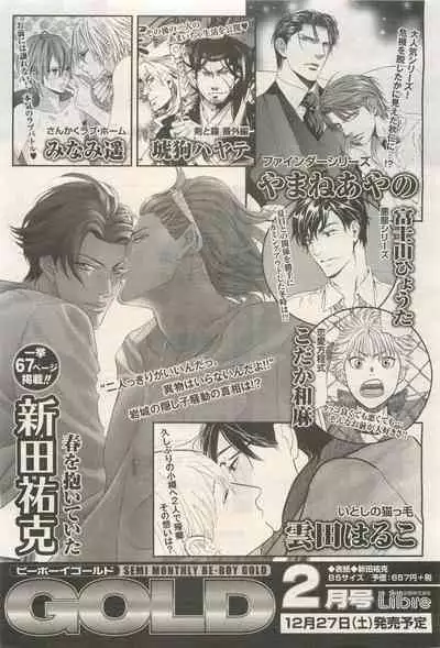 BE・BOY GOLD 2014-12