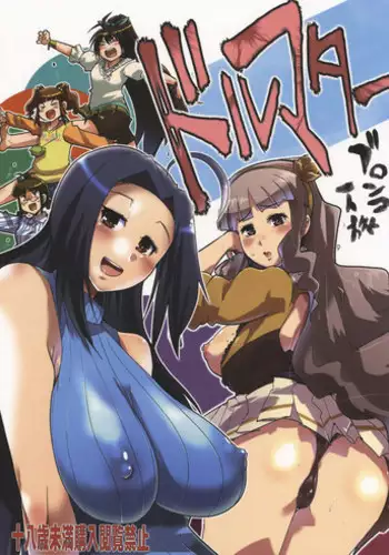 (C76) [Bronco Hitoritabi (Uchi-Uchi Keyaki)] Dollmata (THE IDOLM@STER)