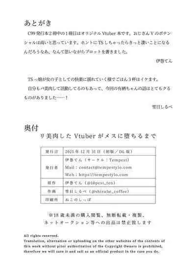 [Tempest (伊巻てん、雪日しるべ)] リ美肉したVtuberがメスに堕ちるまで