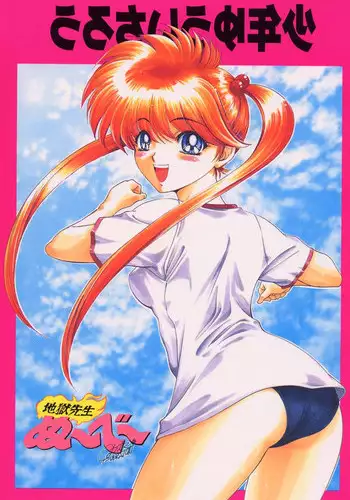 (C50) [Shounen Yuuichirou (Various)] Shounen Yuuichirou Jigoku Sensei Nube Tokushuu-gou (Hell Teacher Nube) [Incomplete]