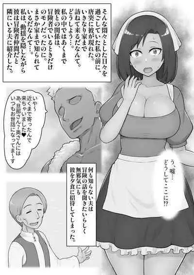 [Shuniku 2] 人妻マルティナさんの冒険者復帰録 欲求不満なエロエロ人妻ボディが若い男とパーティー組んで 寝取られない訳無いよね