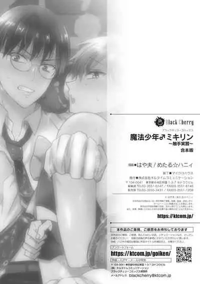 魔法少年♂ミキリン～触手実習～合本版