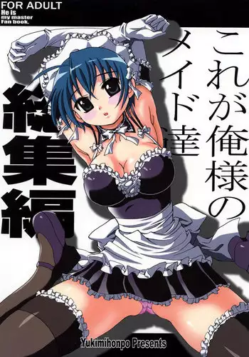 [Yukimi Honpo (Asano Yukino)] Kore ga Ore-sama no Maid-tachi Soushuuhen (Kore ga Watashi no Goshujin-sama) [Digital]