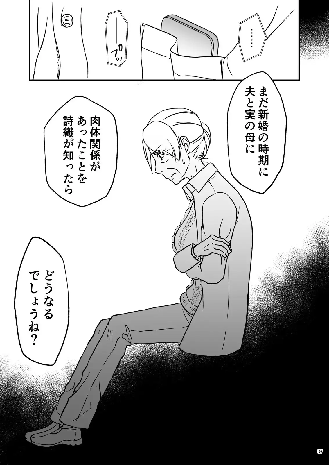 志麻子 ～妻の母～ 1