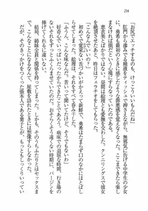 Evergreen～ぼくの四姉妹