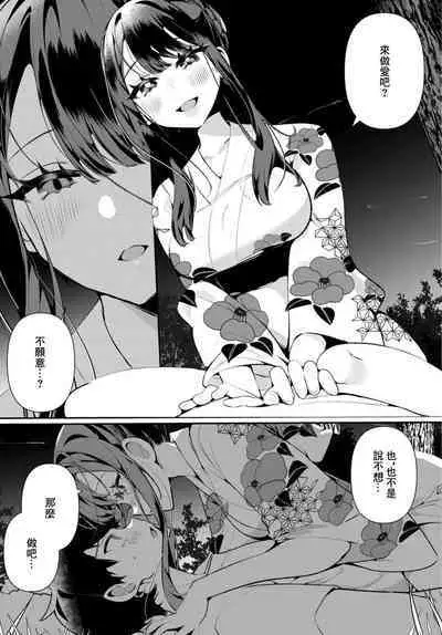 [Ouchi Kaeru] Inaka no Natsu to Midarana Kimi to ~ Natsu, Itsuka no Kanojo to Asedaku de Majiwatte… ~ 5 [Chinese]