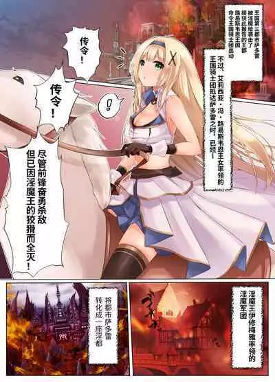 淡入·淫魔 ―遭到淫魔夺舍玩弄的公主骑士故事―