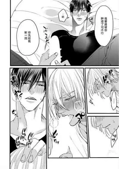 Rakka no Alpha Ou | 硕果的α王 Ch. 5