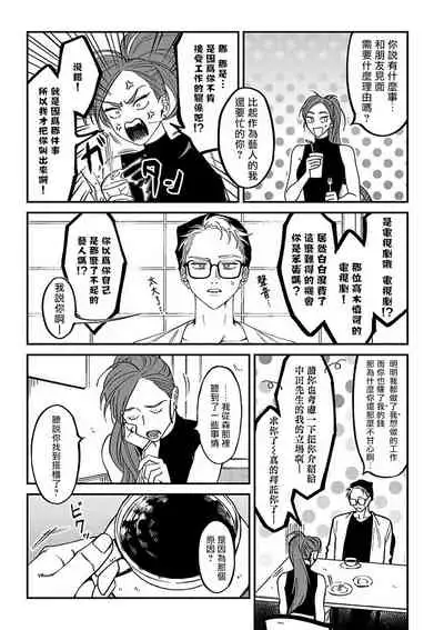 Kabukichou Bad Trip 2 | 歌舞伎町 Bad Trip 2 Ch. 1-3