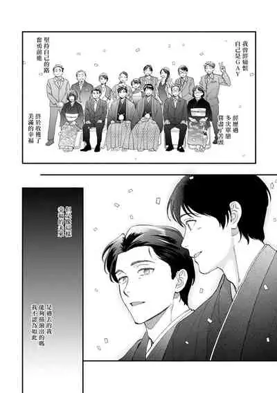 Boku ga Otto ni Deau made | 直到我遇到我的丈夫 Ch. 1-10 完结