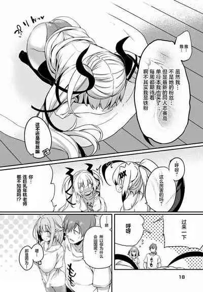 Gahi-chan Ch.10【忆之风汉化组】