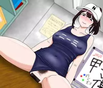 [胎内回帰郎] 夏の甲子園を終えた後に･･･ (鈴鹿詩子)