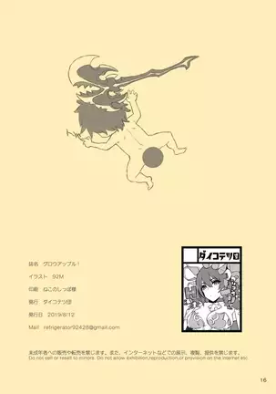 グロウアップル!