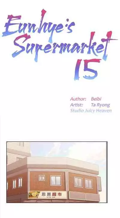 Eunhye's Supermarket Ch.20/?