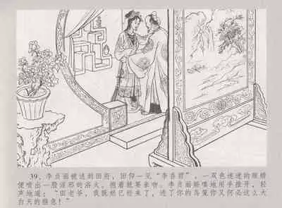 史上名妓 桃花扇-李香君（臧武斌 2016年12月）