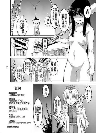 Saimin Kyoushitsu to wa Ienai Nanika | 催眠教室不能说出的秘密