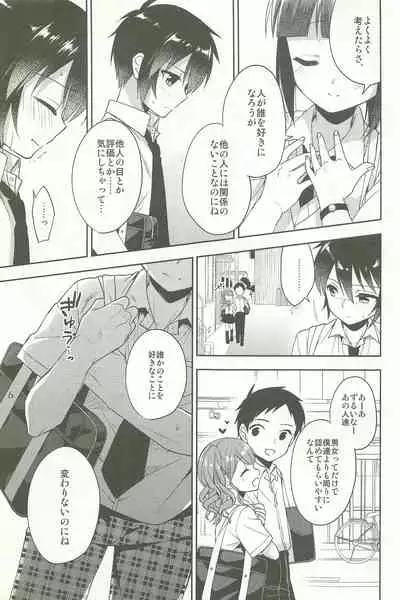 Dousei Hajimemashita Soushuuhen