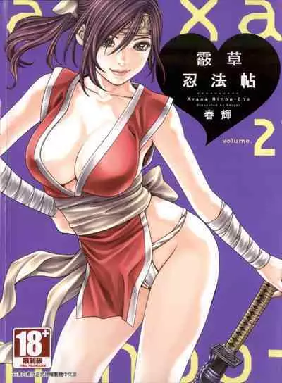 Harakusa Ninja Scroll 2