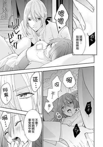 sunaoninarenai ojōsama to dekiai shitsuji…… | 不坦率的大小姐和溺爱她的执事先生