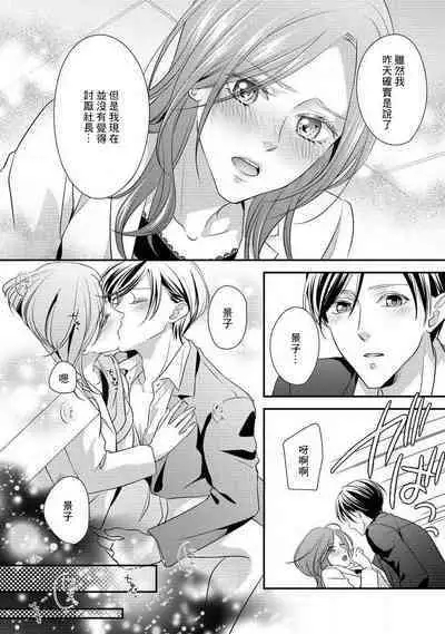 Demo Shachou wa Bra o Shite iru. | 但社长他穿bra欸。 1-8