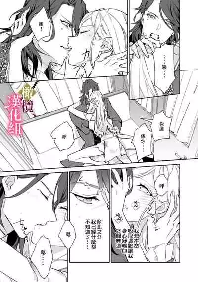 Gokujou Ouji, Unmei no Tsugai wo Hirou。|真命天子捡到命定爱人