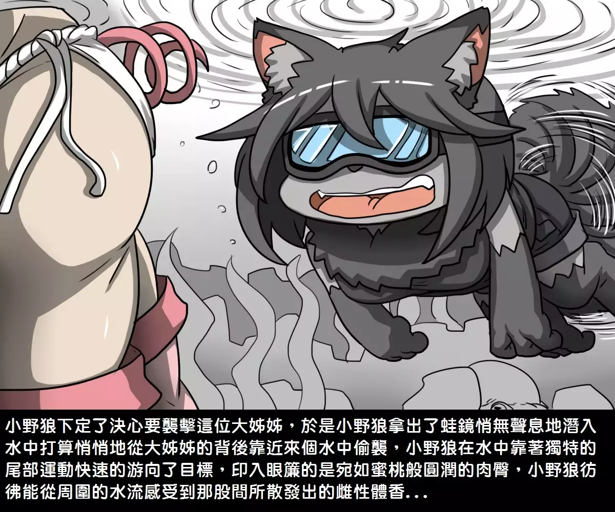 Small Wolf and Three Sows