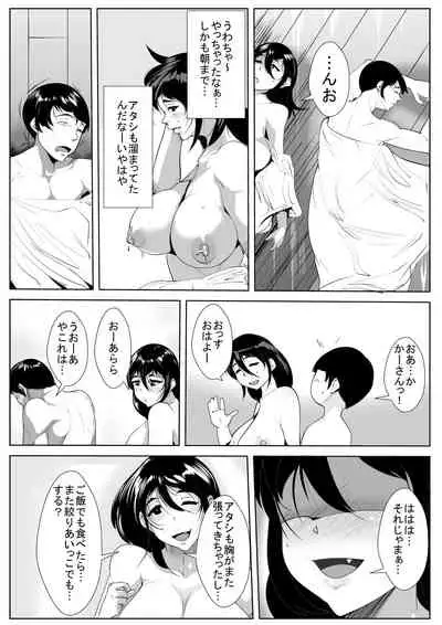 Haha no Bonyuu o Shibotte itara...