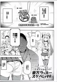 (C90) [Nyuu Koubou (Nyuu)] Touhou Lucky Sukebe Lv99 (Touhou Project) [Chinese] [后悔的神官个人汉化]