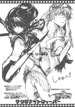 サクラナイトフィーバー