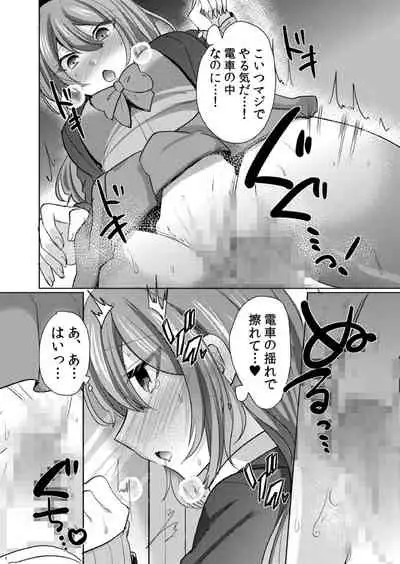 挿入中はお静かに…～家出ギャルと漫画喫茶でサイレントSEX
