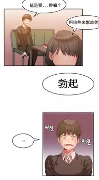 [Mx2J] Hahri's Lumpy Boardhouse Ch. 1~9【委員長個人漢化】（持續更新）