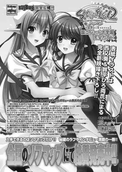 BugBug 2022-11 DLsite Limited Edition