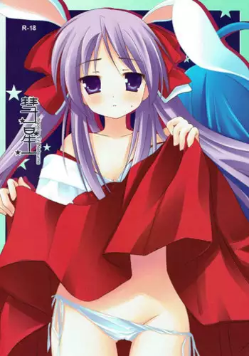 (Mimiket 17) [Ichigosize (Natsume Eri)] Suisei (Lucky Star)