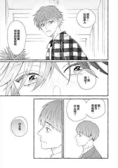 Amaembo to Love Song｜撒娇鬼与情歌