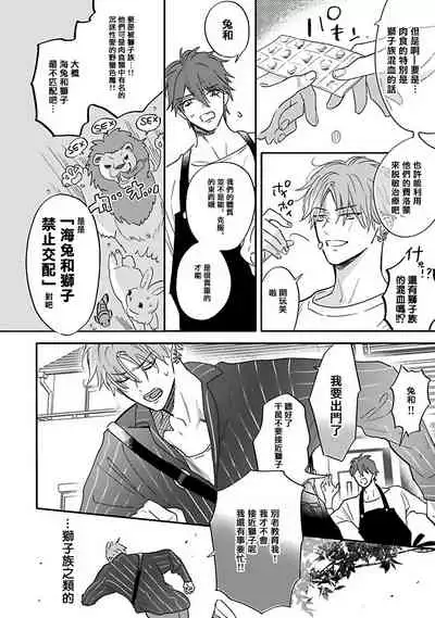 Pheromo Holic | 费洛蒙中毒 Ch. 1-2