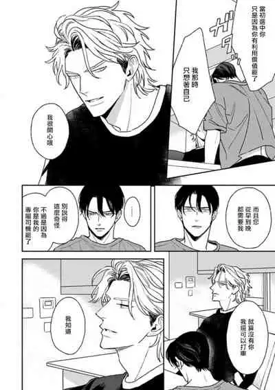 Koi Shita Aite ga Otoko datta BL Anthology | 喜欢上了男性BL合集