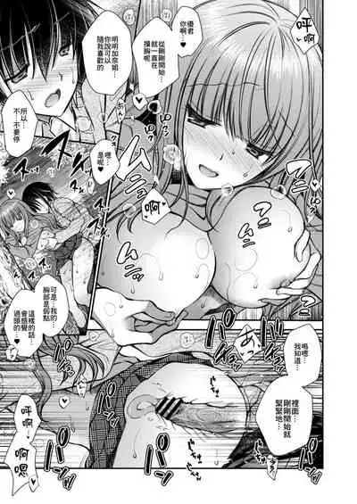 [オレイロ]好きな娘のお姉ちゃん 第二話 [中国翻譯]