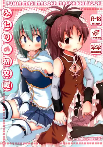 (COMIC 1☆7) [Energia (Pikachi)] Futari no Hatsukousen (Puella Magi Madoka Magica)