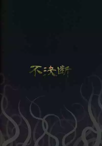 Daikaijuu Monogatari