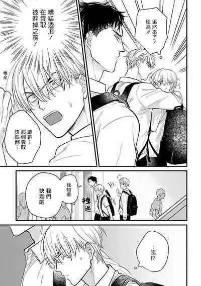 Tabetemo Oishiku Arimasen 2 | 尝起来一点都不好吃 2 Ch. 6-22