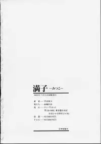 [Ryuta Amadume] Mitsuko