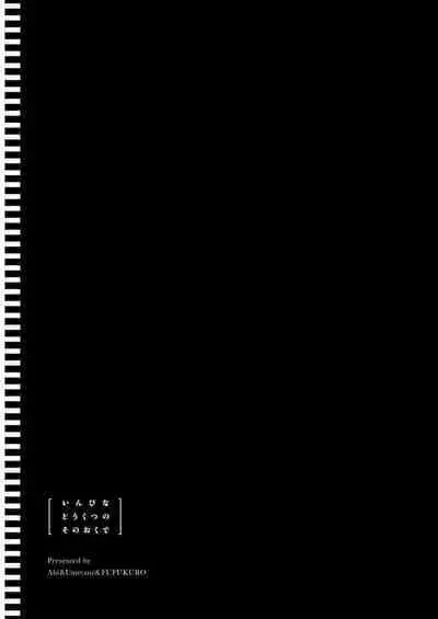 Inbi na Doukutsu no Sono Oku de 3