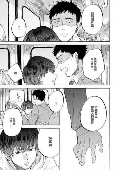 Manin Densha to Kimi | 满员电车与你 Ch. 1-3