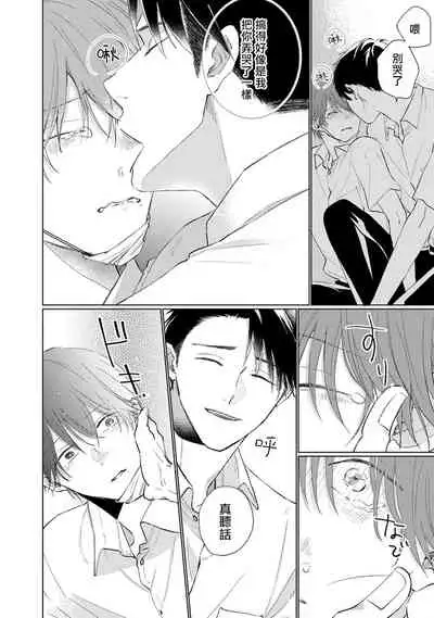 Mask Danshi wa Koishitakunai no ni | 口罩男子明明不想谈恋爱 Ch. 1-9