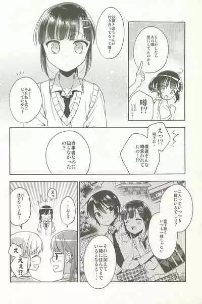 Dousei Hajimemashita Soushuuhen