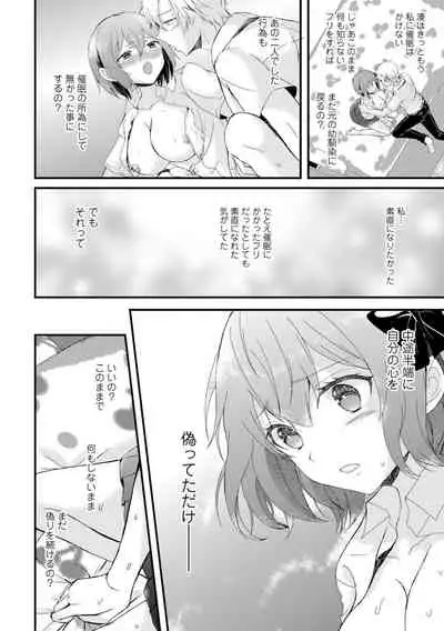 催眠イニシアチブ〜スキって言えないから、催眠にかかったフリしていいなりエッチ〜