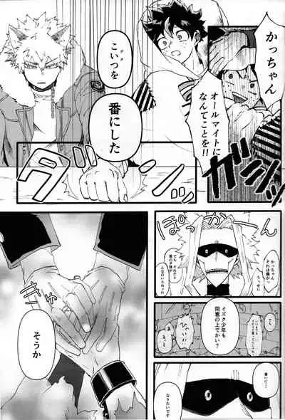 [MARUIRO] Ookami to obake no neya jijou (Boku no Hero Academia)